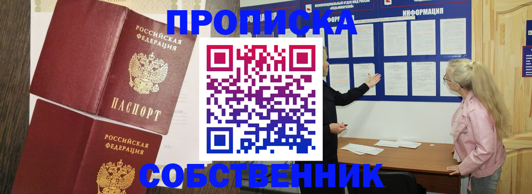 прописка 2025 в Волхове