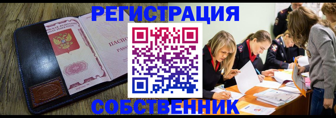 временная регистрация законно в Волхове